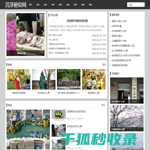 沉浮俯仰网