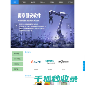 南京凯安软件有限公司