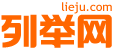 佳木斯列举网